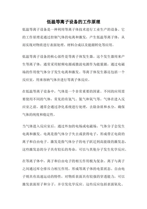 低温等离子设备的工作原理