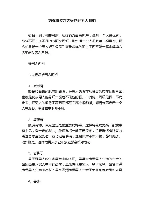 为你解读六大极品好男人面相