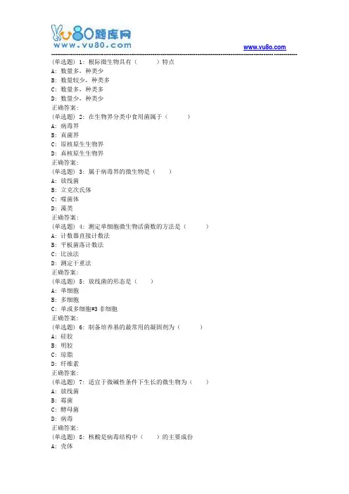 川农《农业微生物学(本科)》18年6月在线作业