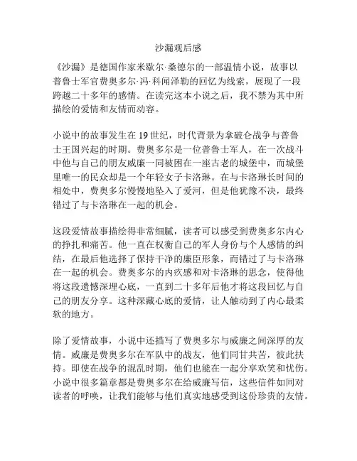 沙漏观后感