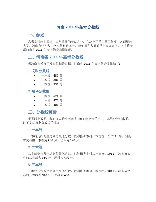 河南2011年高考分数线