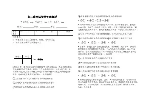 高三政治试卷附答案解析
