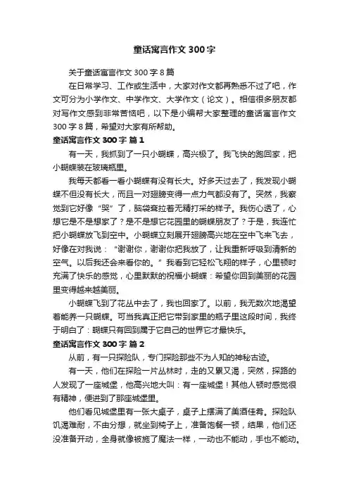 童话寓言作文300字