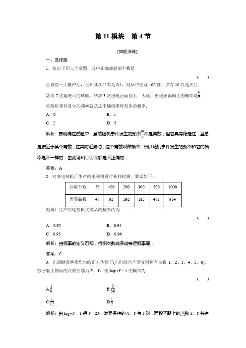 高三基础知识天天练 数学11-4人教版