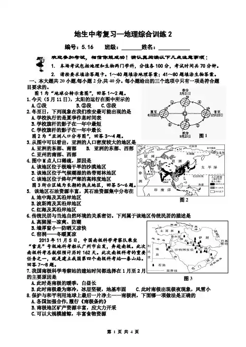 地生中考复习—地理综合训练2