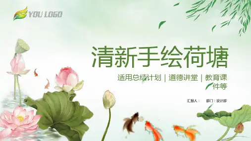 清新荷花中国风年中总结PPT模板