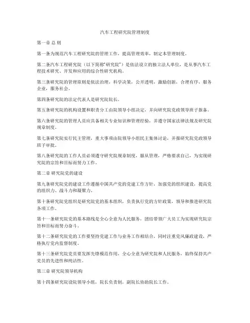 汽车工程研究院管理制度
