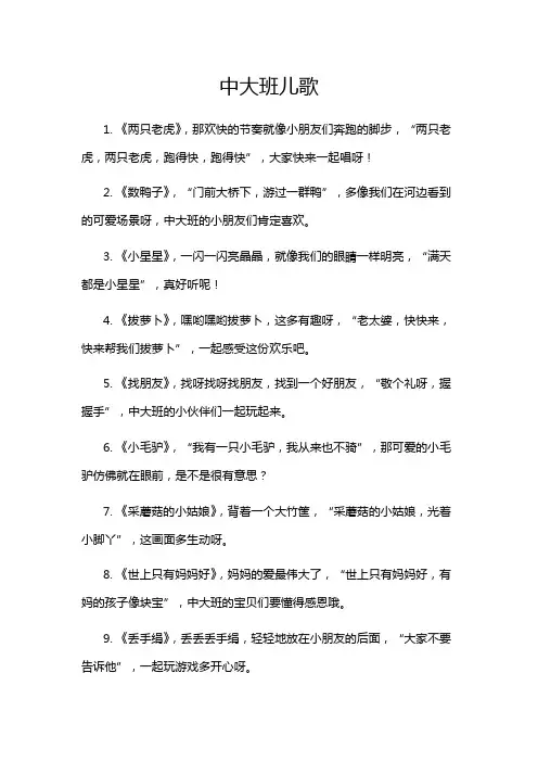 中大班儿歌