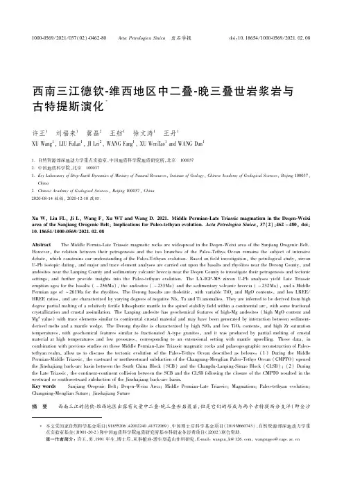 23563415_西南三江德钦-维西地区中二叠-晚三叠世岩浆岩与古特提斯演化