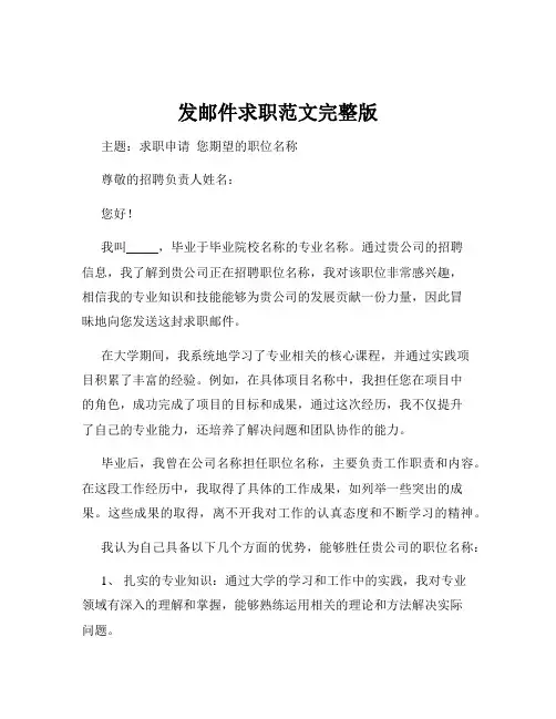 发邮件求职范文完整版