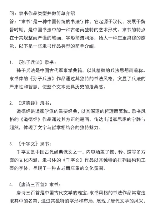 隶书作品类型并做简单介绍