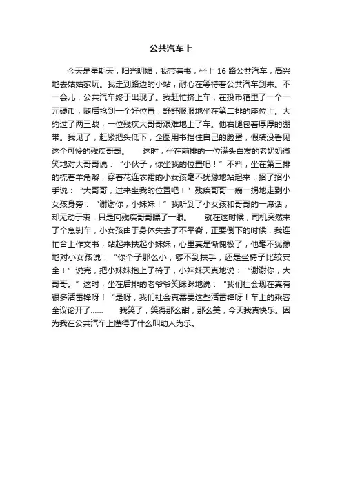 公共汽车上