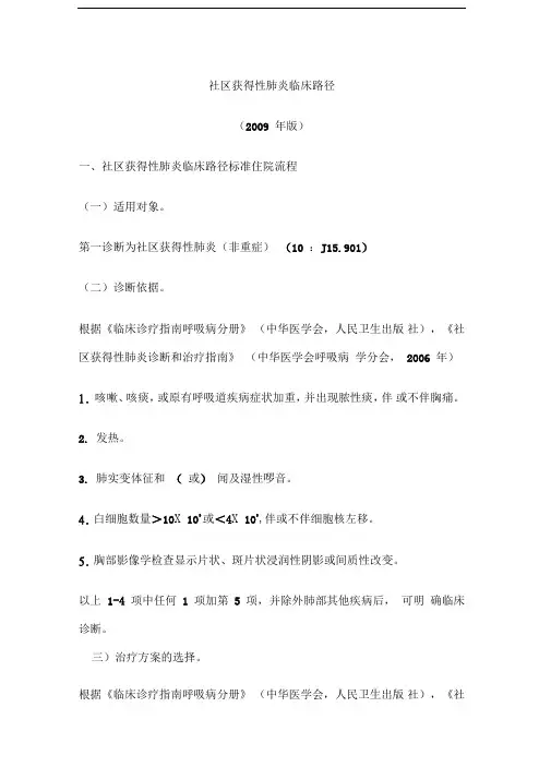 社区获得性肺炎临床路径