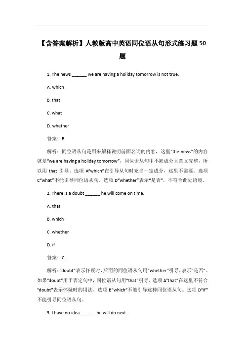 【含答案解析】人教版高中英语同位语从句形式练习题50题