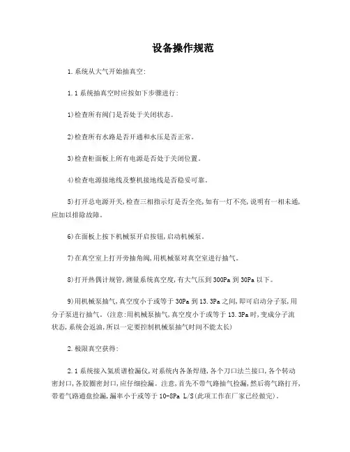 磁控溅射操作过程