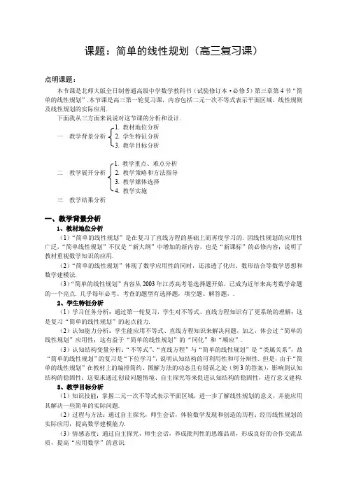 简单的线性规划(高三复习课)