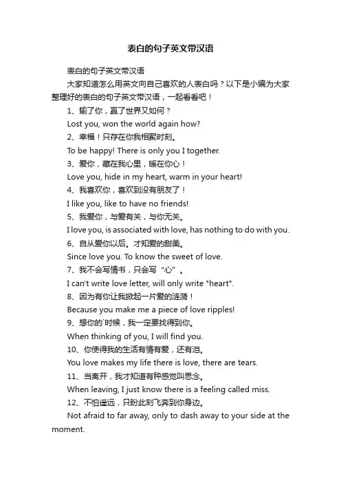 表白的句子英文带汉语