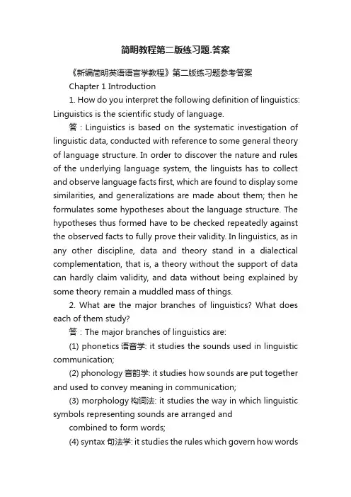 简明教程第二版练习题.答案