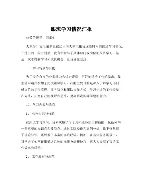 跟班学习情况汇报