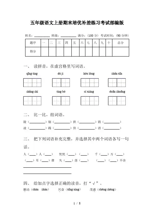 五年级语文上册期末培优补差练习考试部编版