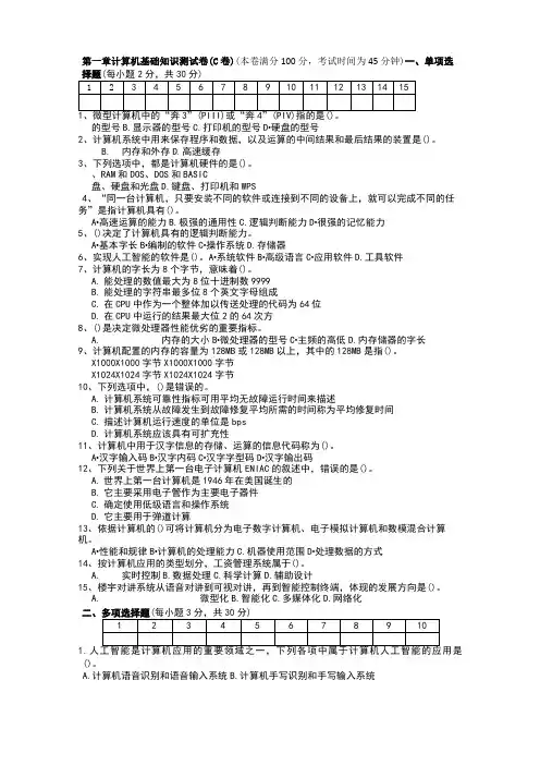 计算机基础知识测试卷及参考答案
