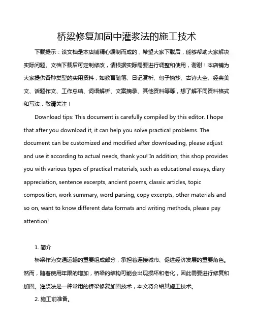 桥梁修复加固中灌浆法的施工技术