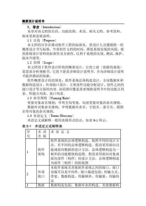 在线考试系统概要设计说明书分析