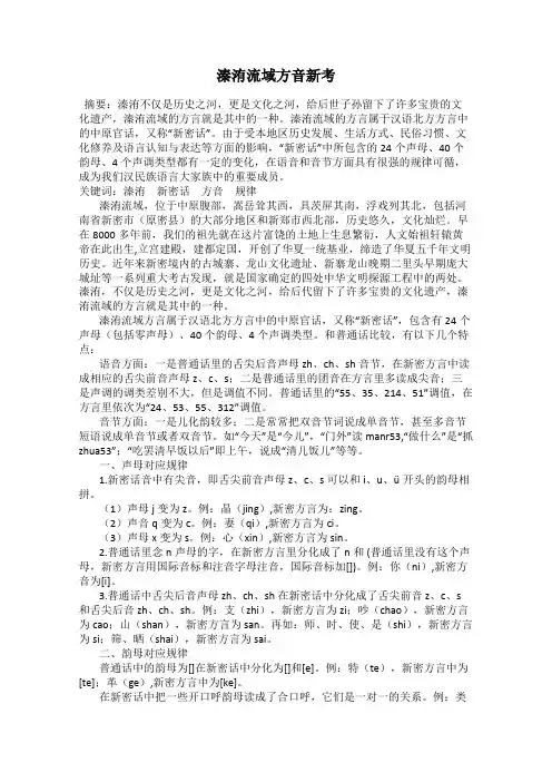 溱洧流域方音新考