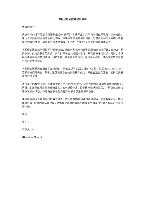 课程思政示范课程申报书