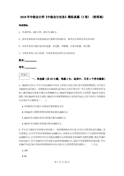 2019年中级会计师《中级会计实务》模拟真题(I卷) (附答案)
