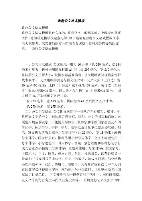 政府公文格式模板