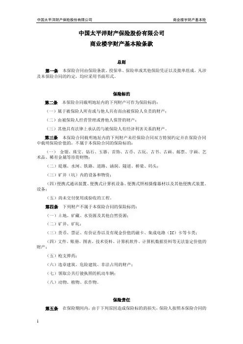 太保(备案)[2009]N16号-商业楼宇财产基本险
