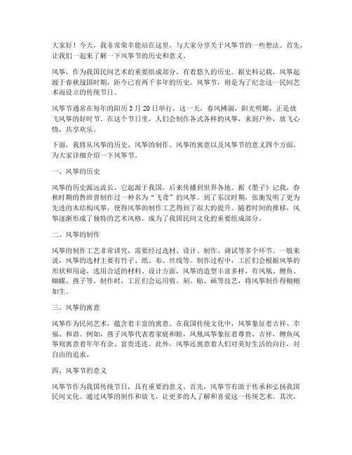 小学生风筝节演讲稿范文