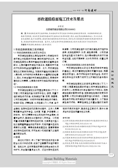 市政道路路面施工技术及要点