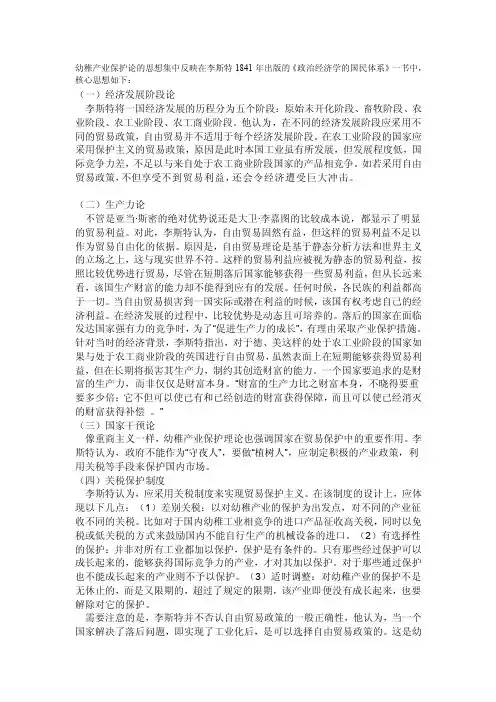 幼稚产业保护论的思想集中反映在李斯特1841年出版的[宝典]