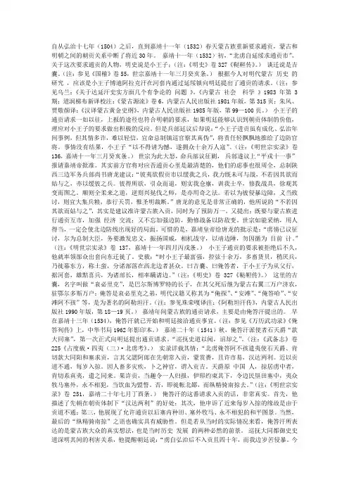 论明世宗对蒙“绝贡”政策与嘉靖年间的农牧文化冲突(之二)