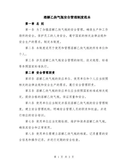 溶解乙炔气瓶安全管理制度范本