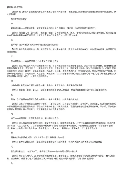 繁星春水全文赏析