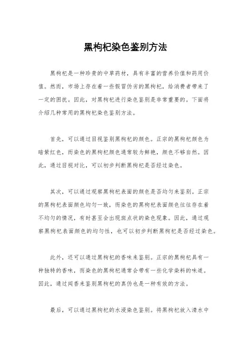 黑枸杞染色鉴别方法