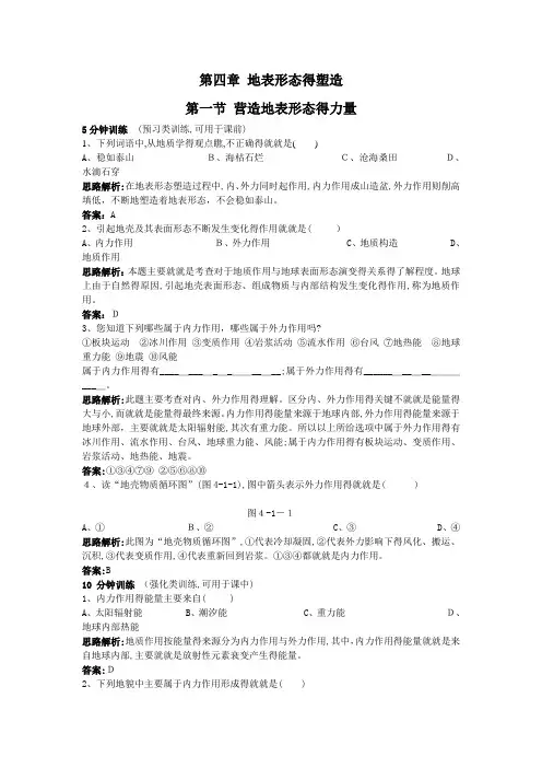 高一地理营造地表形态的力量练习题