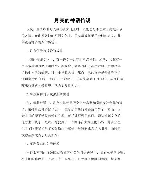 月亮的神话传说