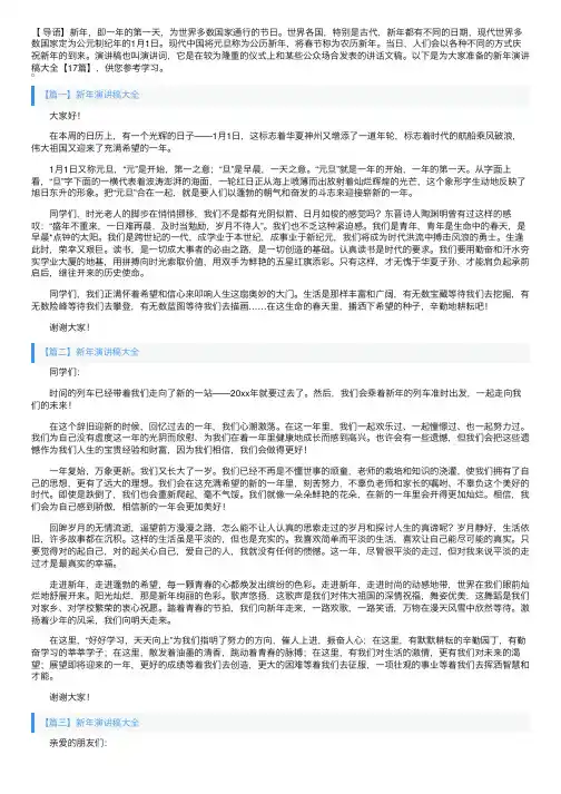 新年演讲稿大全【17篇】