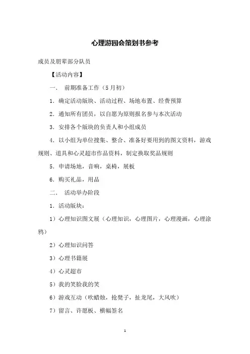 心理游园会策划书参考