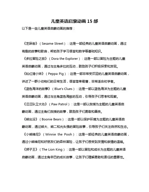 儿童英语启蒙动画15部