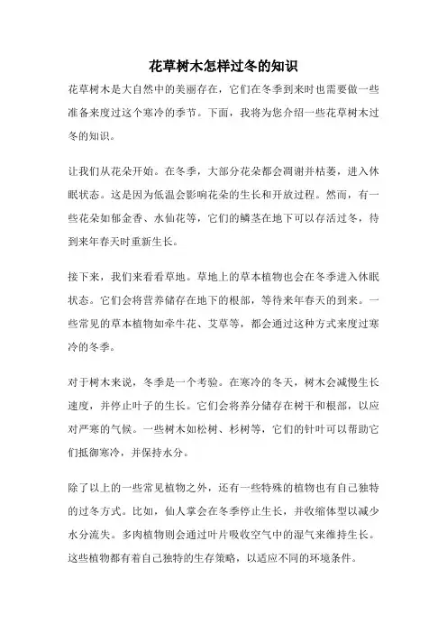 花草树木怎样过冬的知识