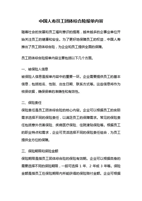 中国人寿员工团体综合险报单内容