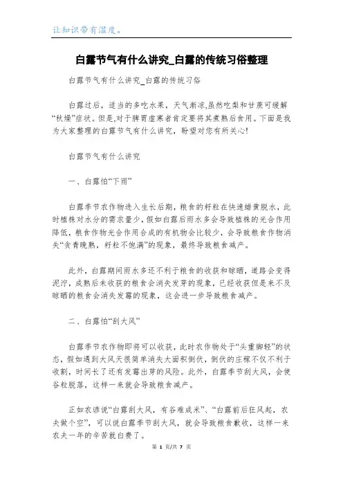 白露节气有什么讲究_白露的传统习俗整理