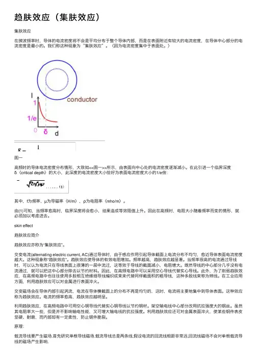 趋肤效应（集肤效应）