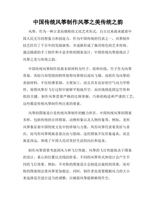 中国传统风筝制作风筝之美传统之韵