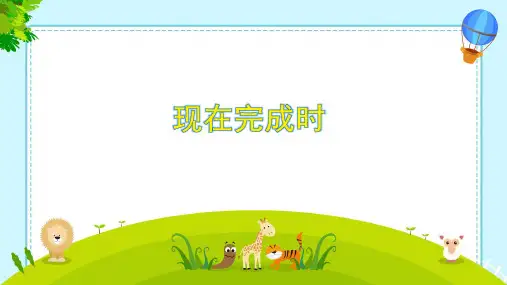 中考英语重点语法复习课件之现在完成时解读